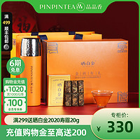 PINPINTEA 品品香 福鼎白茶晒白金老白茶2020寿眉180g闷泡杯礼盒