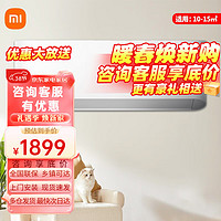 Xiaomi 小米 MI）（MI）米家大1.5匹变频新能效 智能自清洁 壁挂式卧室客厅空调挂 大1匹|变频|一级能效|26GW/V1A1