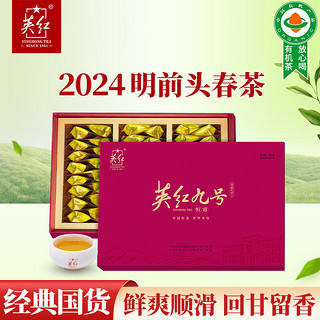 英红牌2024明前春茶有机茶英红九号红茶250g茶叶高档礼盒茶礼