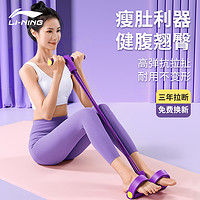 LI-NING 李宁 脚蹬拉力器瘦肚子仰卧起坐辅助器女健身器材家用小燕飞拉伸绳