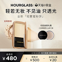 HOURGLASS 全新轻雾蜜粉饼柔焦控油持久定妆补妆散粉