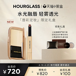 HOURGLASS 唇彩定妆限定礼盒 轻雾蜜粉饼小金管固体唇蜜滋润口红