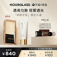 HOURGLASS 修颜定妆限定礼盒轻雾蜜粉饼柔焦定妆散粉小白管遮痘印