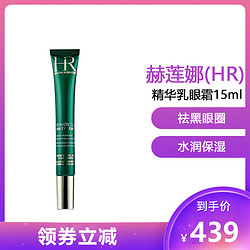 HELENA RUBINSTEIN 赫莲娜 HR) 新版绿宝瓶悦活新生眼部修护精华乳眼霜15ml 淡化黑眼圈补水保湿