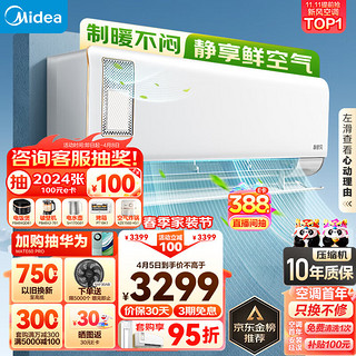 Midea 美的 新风空调1/1.5匹 静新风 新一级能效 变频冷暖除湿壁挂式空调挂机 1.5匹 一级能效 35GW/N8XF1-1