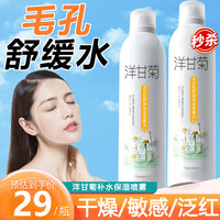 水散 洋甘菊补水喷雾保湿妆前水爽肤水舒缓痘痘湿敷收敛毛孔200ml 洋甘菊补水喷雾