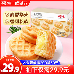 Be&Cheery 百草味 夹心华夫面包800g健康手撕早餐食品整箱蛋糕西式糕点零食