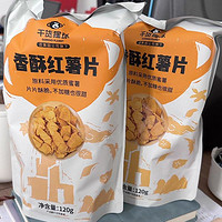 GANHUO PLANET 干货猩球 香酥红薯片零食120g*2袋