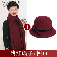 中老年人帽子女士羊毛呢秋冬季奶奶帽洋气老太太冬天盆帽 暗红帽子+围巾