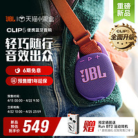 JBL 杰宝 CLIP5 音乐盒蓝牙音箱迷你无线音响便携户外小音箱低音
