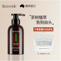 FicceCode 菲诗蔻  茶树洗发水  300ml*1瓶  赠若光精油*2ml*10支