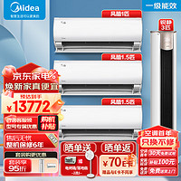 Midea 美的 空调套装大三室一厅新一级能效全直流变频冷暖空调一套购齐双节能风酷挂机+锐静柜机