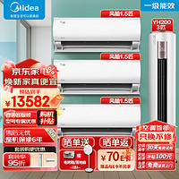 Midea 美的 空调套装大三室一厅新一级能效全直流变频冷暖空调大风量一套购齐双节能风酷挂机+智行柜机