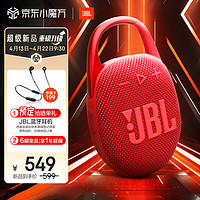 JBL 杰宝 CLIP5 音乐盒五代 蓝牙音箱 便携防水音箱 登山装备 低音炮 jbl clip5 音响 礼物音箱 活力红