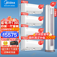 Midea 美的 空调挂机+柜机套餐 冷静星+智行 新一级能效变频冷暖家用卧四室一厅 大3匹一级