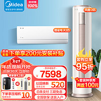 Midea 美的 空调套装 酷省电挂机 风酷柜机两室一厅新一级能效变频冷暖 智能低噪自清洁 家用客厅圆柱柜式 一室一厅