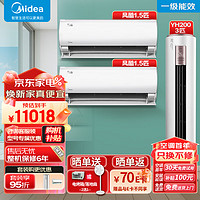 Midea 美的 空调套装大二室一厅新一级能效全直流变频冷暖空调大风量一套购齐双节能风酷挂机+智行柜机