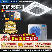 Midea 美的 5匹天花机空调吸顶空调五匹中央空调一拖一5p工业商用380V吸顶机 5匹 三级能效 冷暖天花机380v