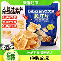88VIP：bi bi zan 比比赞 脆虾片180g大包装蒜香味薯片解馋小零食大礼包休闲食品小吃
