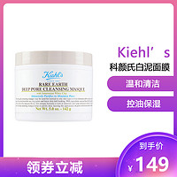 Kiehl's 科颜氏 Kiehl’s)白泥面膜 净致面膜温和清洁 黑头 控油保湿 亚马逊白泥面膜 125ml