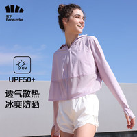蕉下（beneunder）防晒衣女冰丝凉感防紫外线夏季轻薄透气长袖防晒服开衫上衣短外套 奶芋紫 M