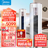 Midea 美的 空调柜机智行立式空调2匹一级能效冷暖空调省电 KFR-51LW/BDN8Y-YH200(1)A