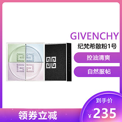 GIVENCHY 纪梵希 四宫格散粉1号定妆化妆品礼盒 控油蜜粉