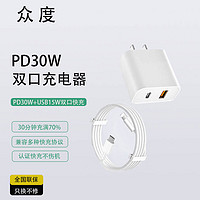 众度 PD30W充电器数据线套装 苹果手机快充头 双口支持iPhone13ProMax/12/11小米/oppo/华为等手机充电协议