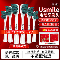 东耐伦 适用usmile电动牙刷头Y1S/U1/U2/U3/P1呵