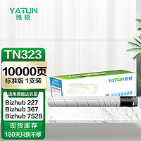 雅顿TN323粉盒 适用柯尼卡美能达Konica Minolta bizhub 287 367 7528 7522碳粉 柯美227复印机墨粉盒 粉筒