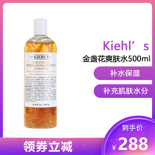 Kiehl's 科颜氏 [油痘肌挚爱]Kieh l’s 科颜氏金盏花爽肤水500ml 植萃爽肤水 补水保湿控油