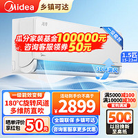 Midea 美的 空调 1.5匹 风尊 时尚版 新一级能效 变频冷暖 壁挂式空调挂机 电 KFR-35GW/N8MXC1 智选