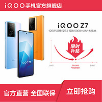 百亿补贴：iQOO vivo iQOO Z7手机120W超快闪充 性能续航小超人