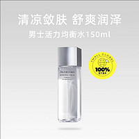 SHISEIDO 资生堂 男士均衡爽肤水150ml温和保湿补水缓解干燥滋润