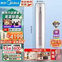 Midea 美的 空调大 2匹变频冷暖 23-34㎡客厅空调柜机 新三级能效WIFI智控 51YA400(3)A