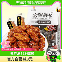 88VIP：ZHONGWANG FOOD 众望食品 众望黑糖味小麻花290g/袋中式糕点休闲零食下午茶解馋小零食