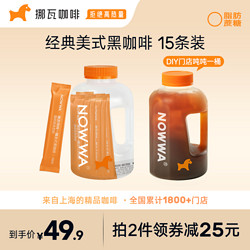 NOWWA COFFEE 挪瓦咖啡 NOWWA挪瓦吨吨 一桶美式黑咖啡15条