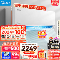 Midea 美的 空调1/1.5匹家用 酷省电 变频冷暖 自清 壁挂式空调挂机新一级 1匹 三级能效 26GW/N8KS1-3