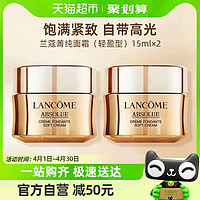 小编帮你省1元、88VIP：LANCOME 兰蔻 菁纯臻颜精萃乳霜 15ml*2（轻盈型）