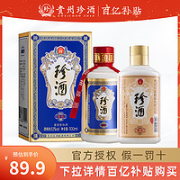 珍酒 小珍五 53度小金珍五+小蓝珍五100ml