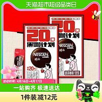 88VIP：Nestlé 雀巢 咖啡醇品美式速溶黑咖1.8g*20袋*2盒提神健身无负担