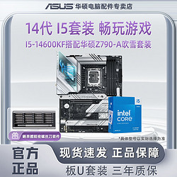 ASUS 华硕 英特尔14代酷睿I5-14600KF超频ROG华硕Z790-A吹雪DDR4主板CPU套装