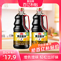 海天 黄豆酱油1.28L*2调味黄豆酿造红烧