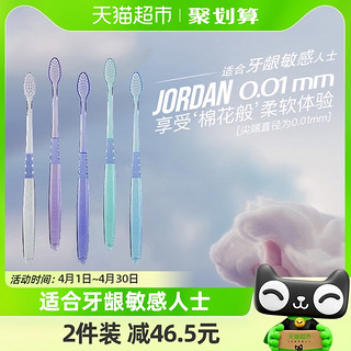 88VIP：挪威Jordan超细柔抗敏感软毛牙刷清洁口腔男女通用家庭装成人牙刷