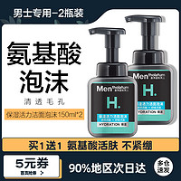 曼秀雷敦 男士温和保湿洁面泡沫150ml