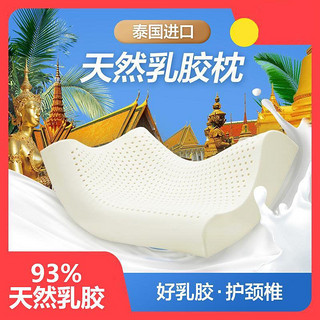 93%乳胶枕 一只装