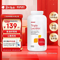 GNC 健安喜 三倍大豆卵磷脂软胶囊 1200mg高含量 呵护心脏健康护肝 鱼油好搭档 海外原装进口 360粒