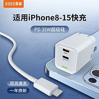 偶霸 苹果充电器头35W充电线iPhone15/14/13pd快充数据线套装通用（单头）