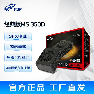 FSP 全汉 350-55SFX 非模组SFX电源 350W