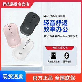 logitech 罗技 M240轻音无线鼠标便携笔记本台式电脑办公家用游戏蓝牙连接